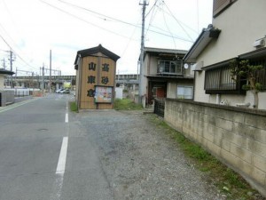 高崎市高砂町、土地の画像です