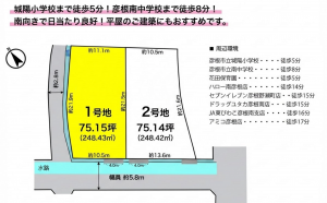彦根市開出今町、土地の間取り画像です