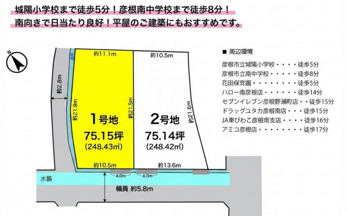 彦根市開出今町、土地の間取り画像です