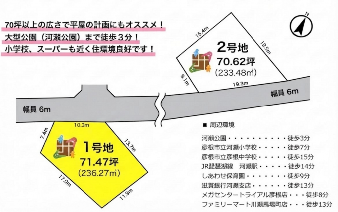 彦根市野口町、土地の間取り画像です