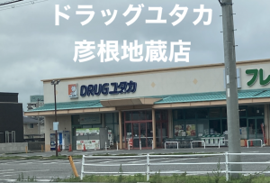彦根市大堀町、土地の画像です