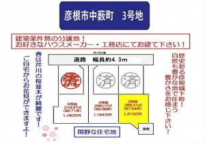 彦根市中藪町、土地の間取り画像です