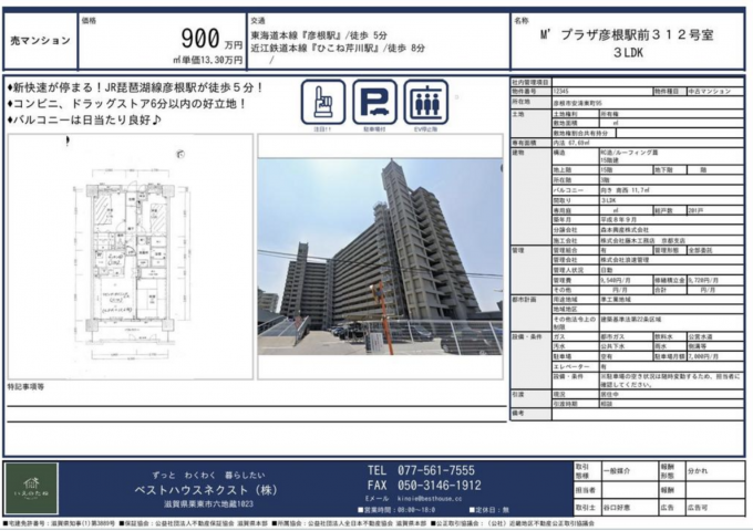 彦根市安清東町、中古マンションの間取り画像です