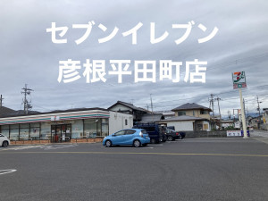 彦根市平田町、新築一戸建ての画像です