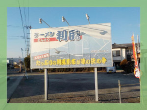 北茨城市中郷町、収益物件/店舗付住宅の画像です