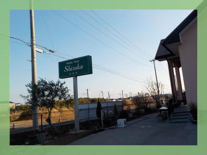 北茨城市中郷町、収益物件/店舗付住宅の画像です