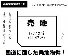高山市日の出町、土地の間取り画像です