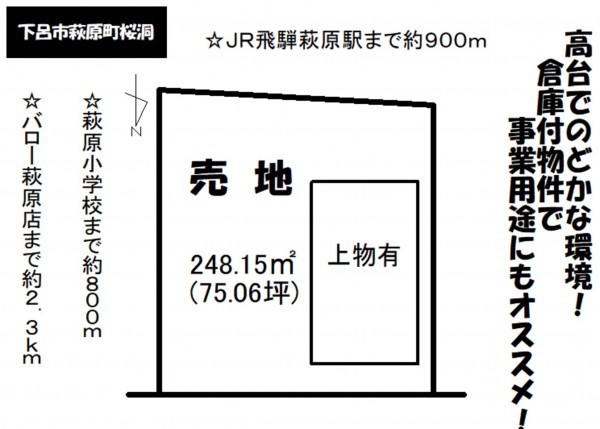 下呂市萩原町桜洞、土地の間取り画像です