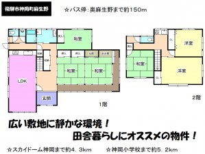 飛騨市、中古一戸建ての間取り画像です