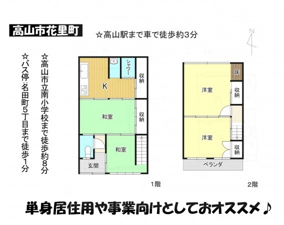 高山市花里町、中古一戸建ての間取り画像です