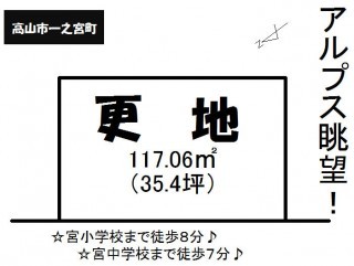 売地 高山市一之宮町字清水 212万円 ロビン不動産 株式会社ロビン