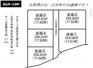 高山市一之宮町、土地の間取り画像です