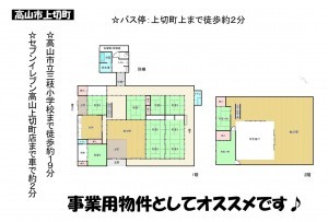 高山市上切町、賃貸/店舗の間取り画像です