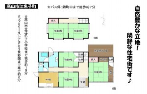 高山市江名子町、中古一戸建ての間取り画像です