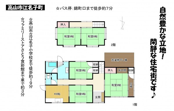 高山市江名子町、中古一戸建ての間取り画像です