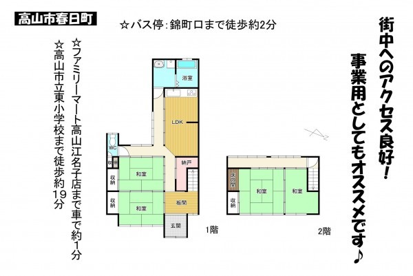 高山市春日町、中古一戸建ての間取り画像です