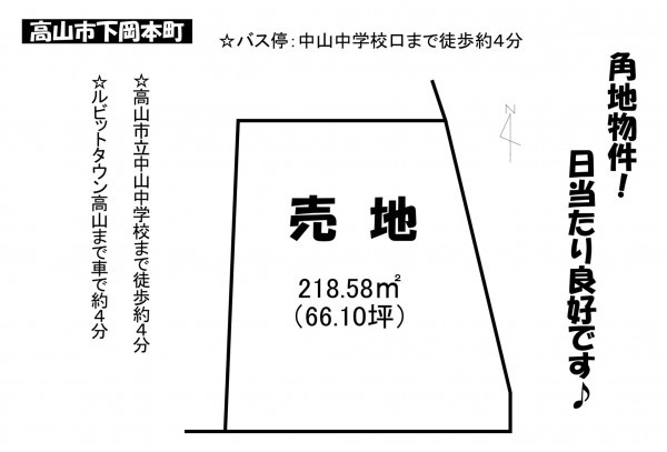 高山市下岡本町、土地の間取り画像です