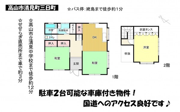 高山市清見町三日町、中古一戸建ての間取り画像です