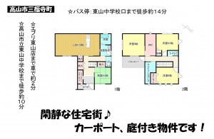 高山市三福寺町、中古一戸建ての間取り画像です