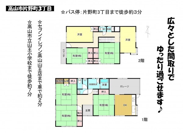 高山市片野町、中古一戸建ての間取り画像です