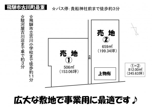 飛騨市古川町是重、土地の間取り画像です