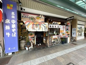 高山市本町、賃貸/店舗付住宅の画像です
