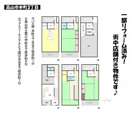 高山市本町、賃貸/店舗付住宅の間取り画像です