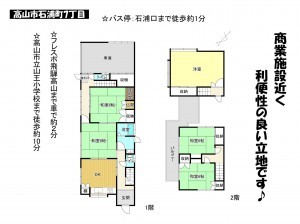 高山市石浦町、中古一戸建ての間取り画像です