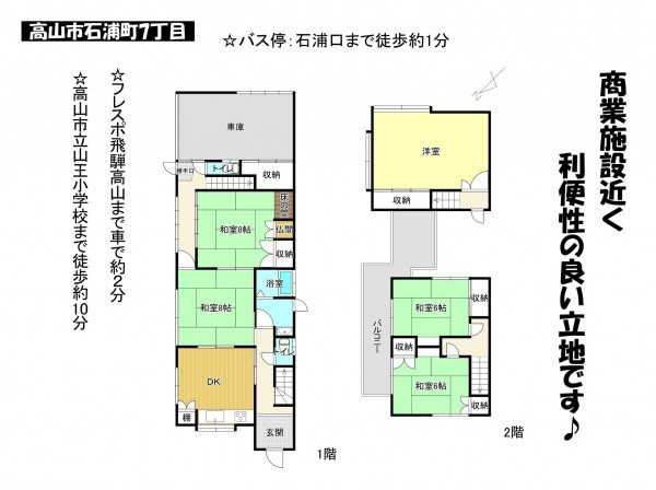 高山市石浦町、中古一戸建ての間取り画像です