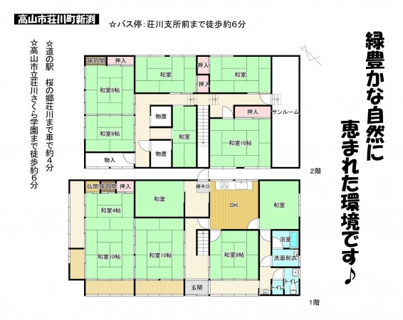 高山市荘川町新渕、中古一戸建ての間取り画像です