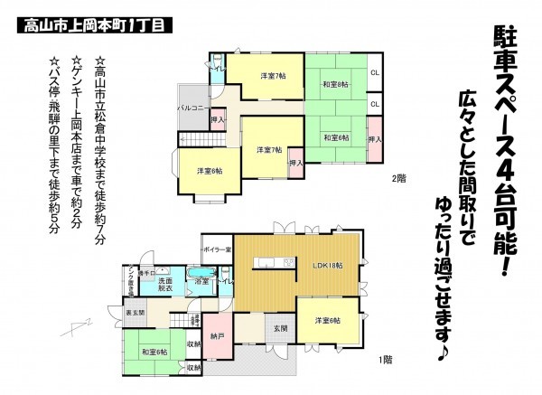 高山市上岡本町、中古一戸建ての間取り画像です
