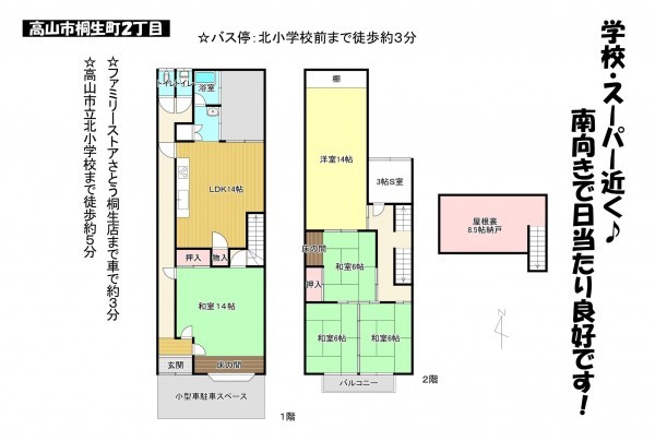 高山市桐生町、中古一戸建ての間取り画像です