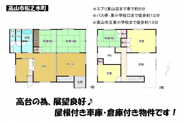 高山市松之木町、中古一戸建ての間取り画像です