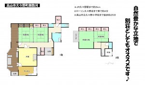 高山市久々野町無数河、中古一戸建ての間取り画像です