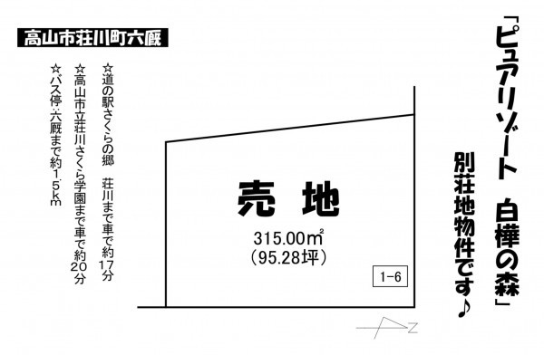 高山市荘川町六厩、土地の間取り画像です