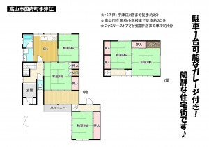 高山市国府町宇津江、中古一戸建ての間取り画像です