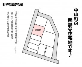 高山市中山町、土地の間取り画像です