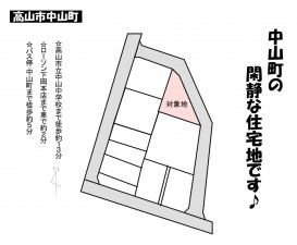 高山市中山町、土地の間取り画像です