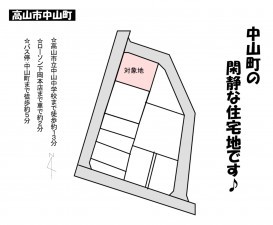 高山市中山町、土地の間取り画像です