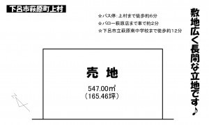 下呂市萩原町上村、土地の間取り画像です