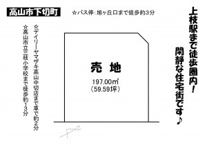 高山市下切町、土地の間取り画像です