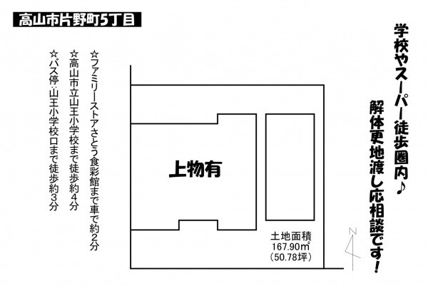 高山市片野町、土地の間取り画像です