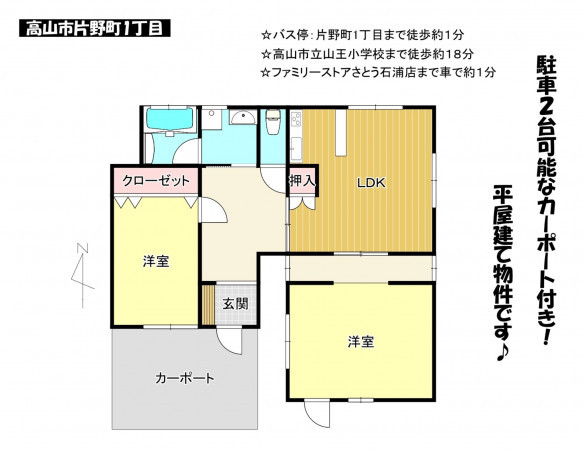 高山市片野町、中古一戸建ての間取り画像です