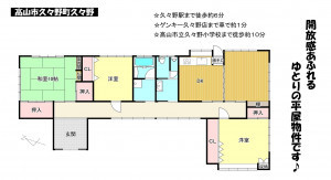 高山市久々野町久々野、中古一戸建ての間取り画像です