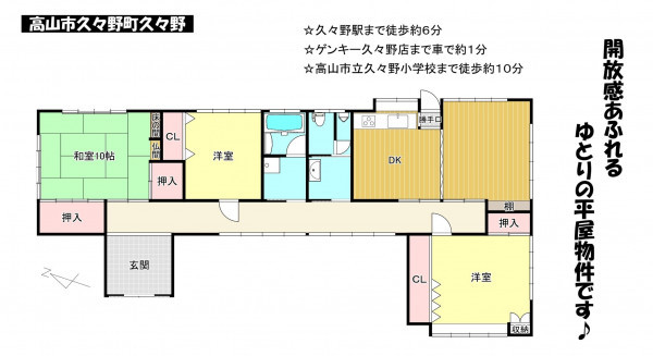 高山市久々野町久々野、中古一戸建ての間取り画像です