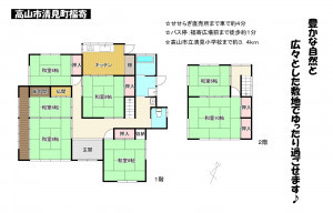 高山市清見町福寄、中古一戸建ての間取り画像です