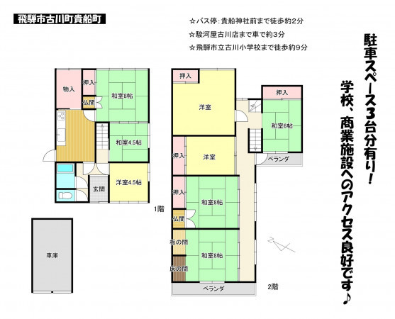 飛騨市古川町貴船町、中古一戸建ての間取り画像です