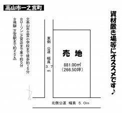 高山市一之宮町、土地の間取り画像です