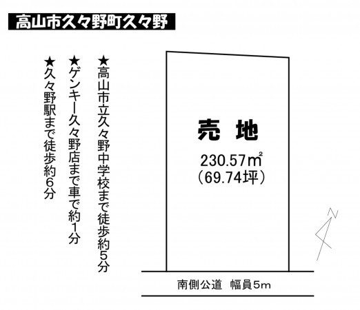 高山市久々野町久々野、土地の間取り画像です