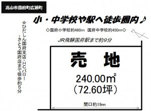 高山市国府町広瀬町、土地の間取り画像です